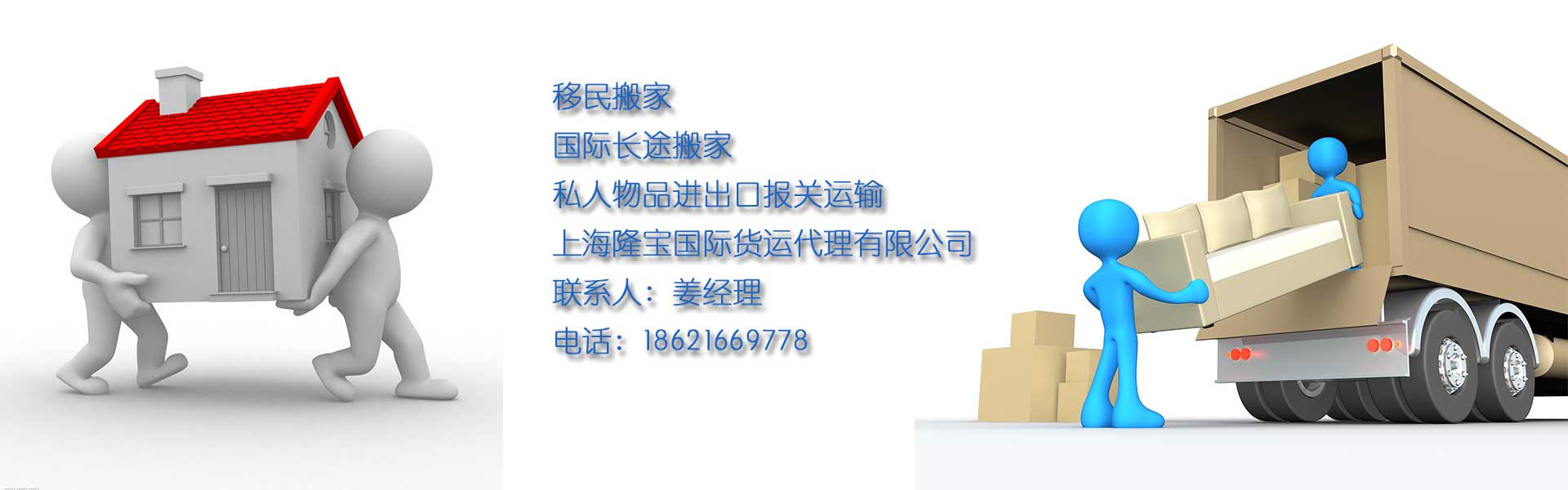 私人個(gè)人物品進(jìn)出口報(bào)關(guān)清關(guān),移民國(guó)際運(yùn)輸,國(guó)際長(zhǎng)途搬家